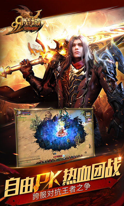 魔域互通版手机版