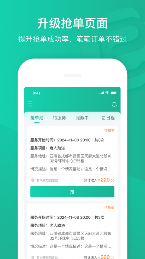 e护通医护端app