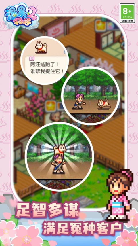 温泉物语2正版