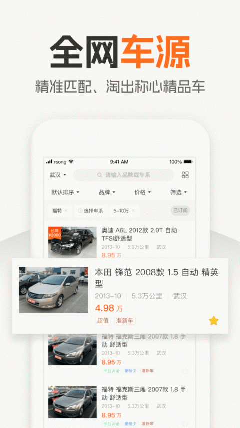 小猪二手车app