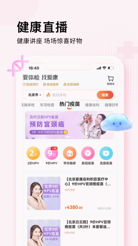 爱康约体检查报告app