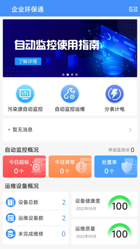 企业环保通app