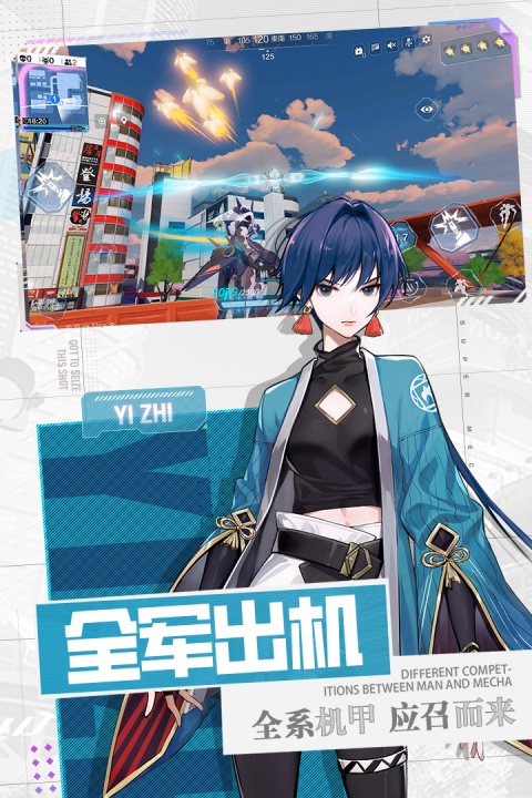 机动都市阿尔法官方正版