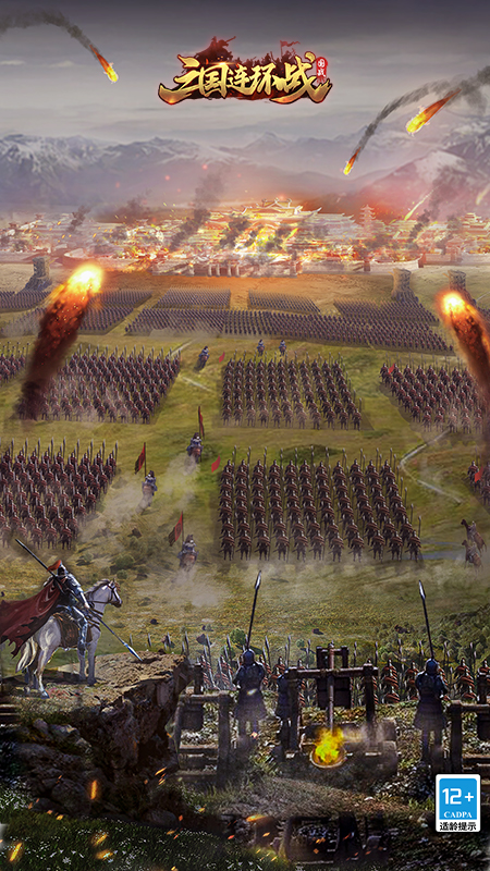 三国连环战最新版