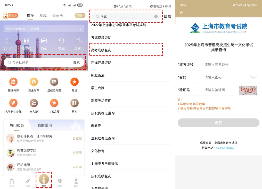 随申办市民云app官方版