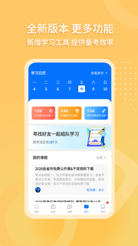 导游证雷大大app