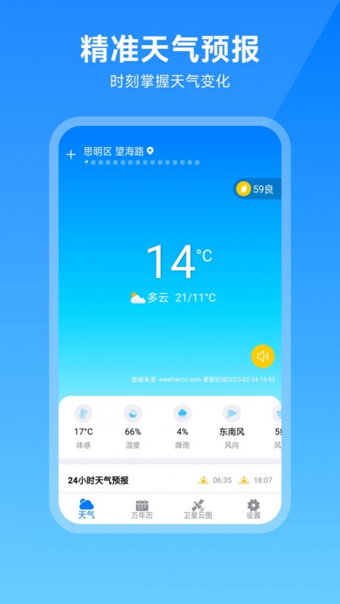 卫星云图天气预报app