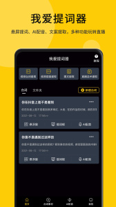 我爱提词器官方版app