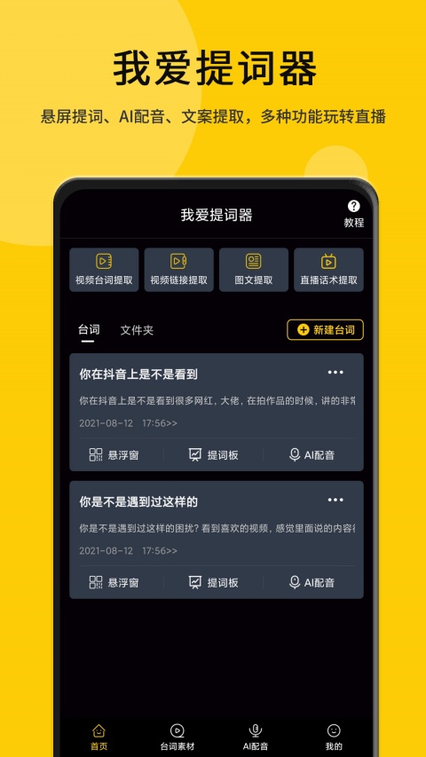 我爱提词器官方版app
