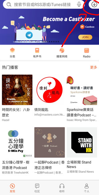 Castbox播客app