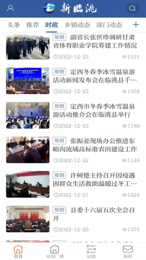 新临洮app