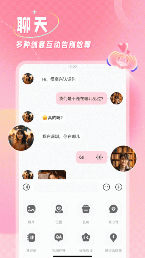 捡对象速配版
