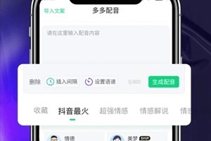 多多配音app