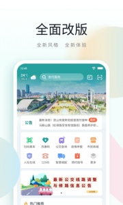 昆山市民鹿路通app