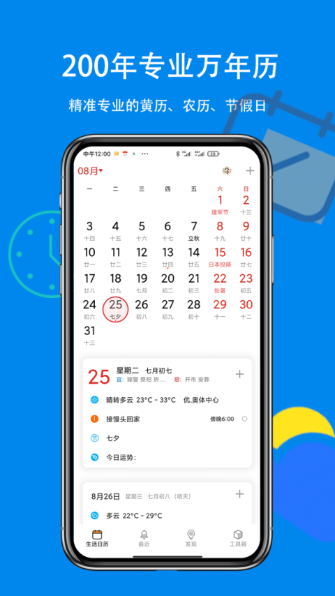 生活日历万年历app