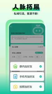 微商微粉助手app官方版