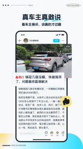 汽车之家极速版app