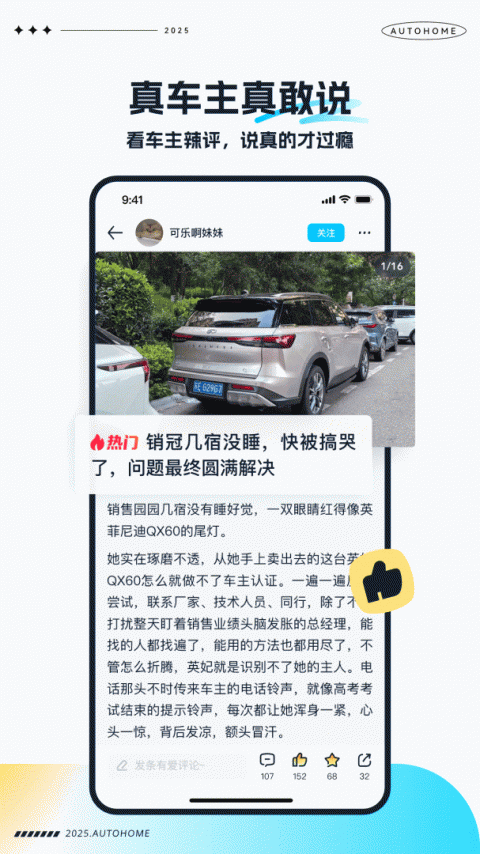汽车之家极速版app