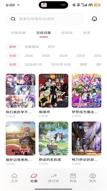 稀饭动漫2026最新版