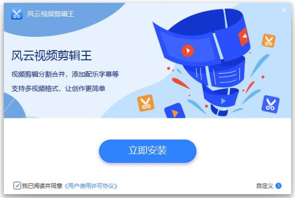 风云视频剪辑王