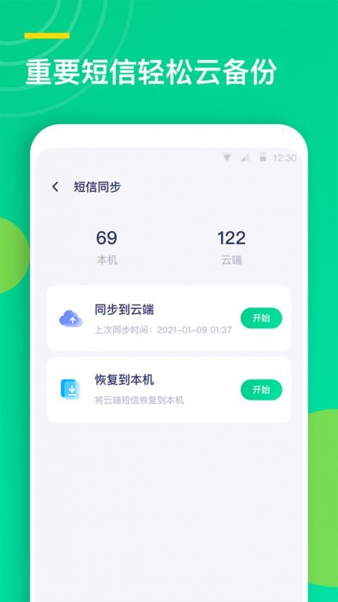 通讯录同步助手app