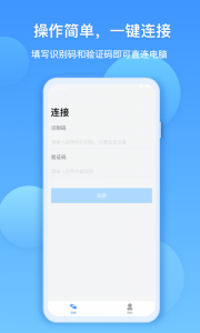 EV远程协助app