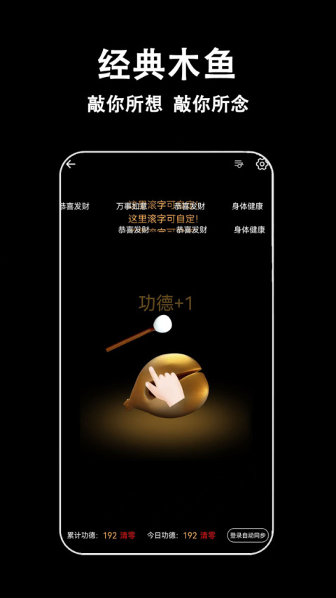 指尖木鱼软件