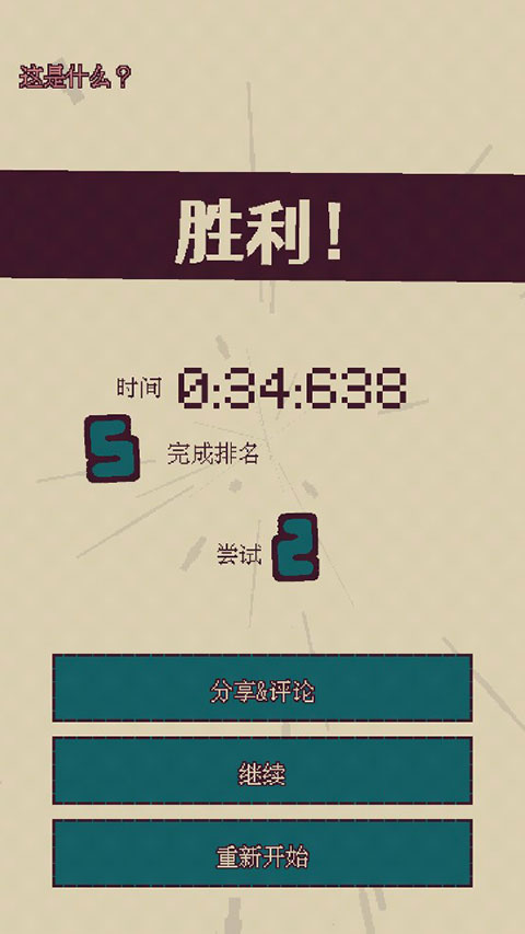 触点回战手游