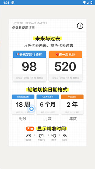 mDays倒数日app