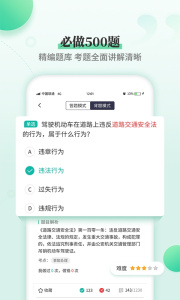 驾考科目一科目四官方版