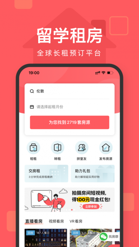 异乡好居app