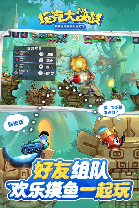 坦克大决战华为版