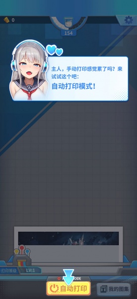 二次元打印机官方版