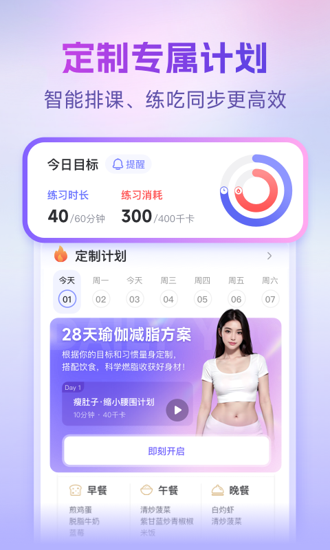每日瑜伽免费课程app