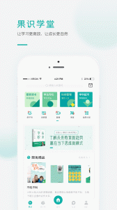 果识学堂app