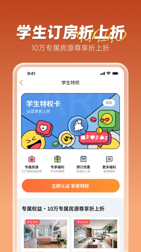 木鸟民宿短租app