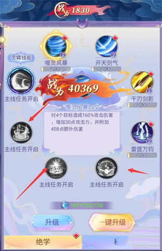 天剑奇缘手游