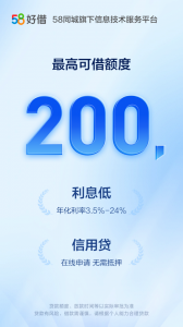 58好借贷款app