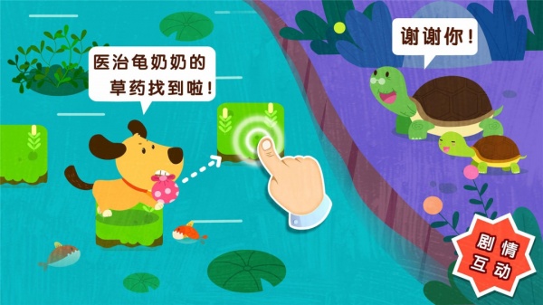 宝宝巴士宝宝帮帮忙app