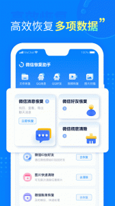 聊天恢复助手(恢复图片)