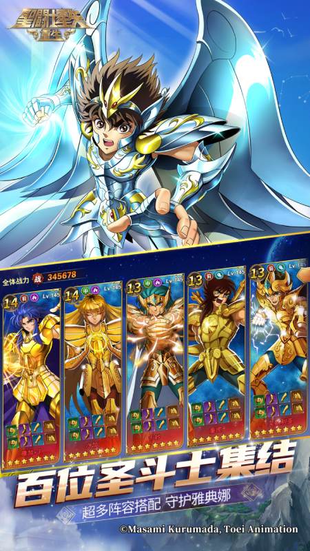 圣斗士星矢重生腾讯版