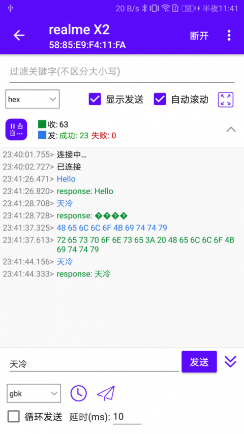 蓝牙调试宝app