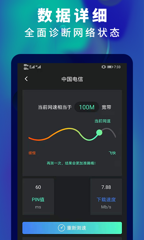 5g网速测速工具