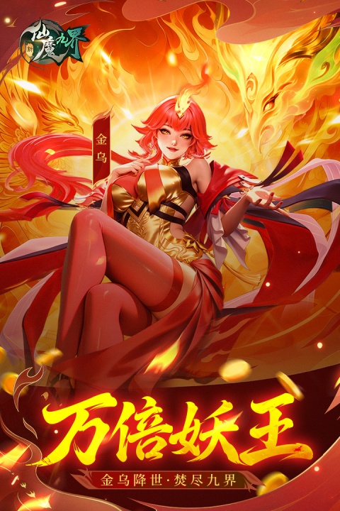 新仙魔九界波克城市官方正版