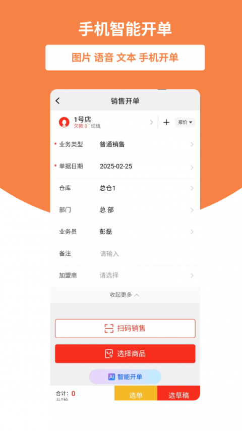 好生意app