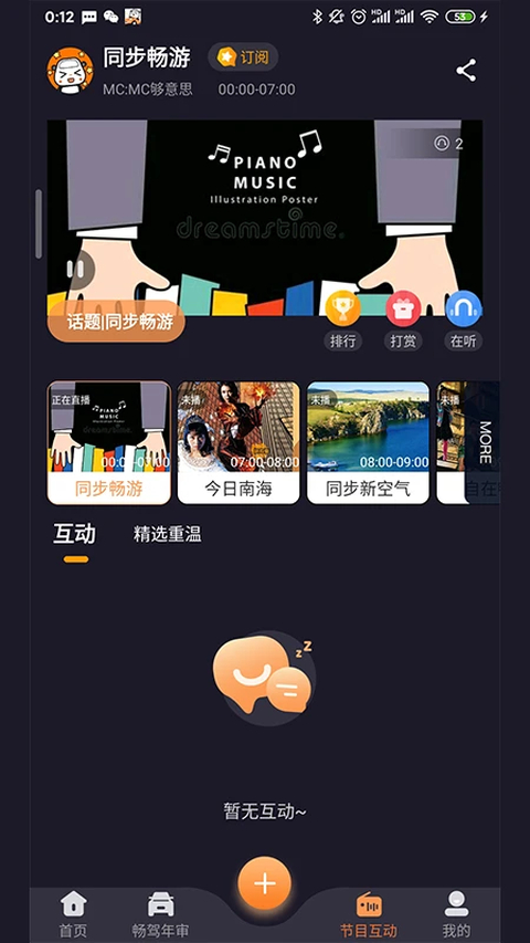 佛山电台畅驾app