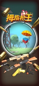 拇指枪王手游