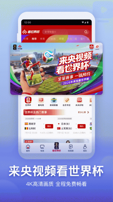 央视频app