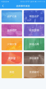 护林巡检系统app