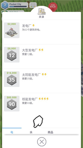 口袋城市(pocket city)